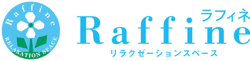 ラフィネ