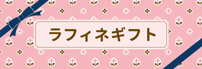 店舗検索 リラクゼーション ボディケア リフレクソロジーならラフィネ