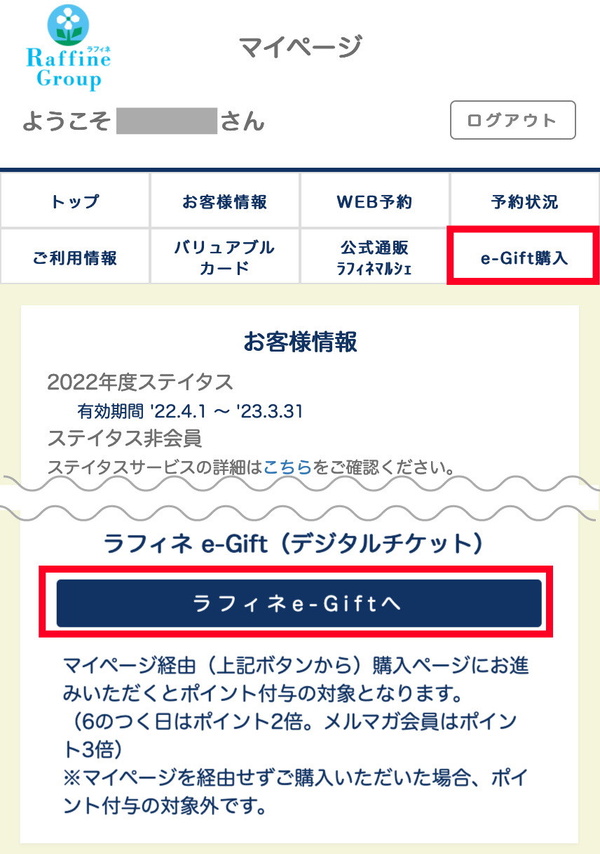 全国のラフィネで使える46,200円分のチケット