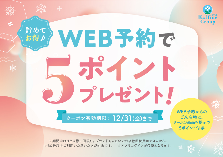WEB予約限定5ptプレゼント