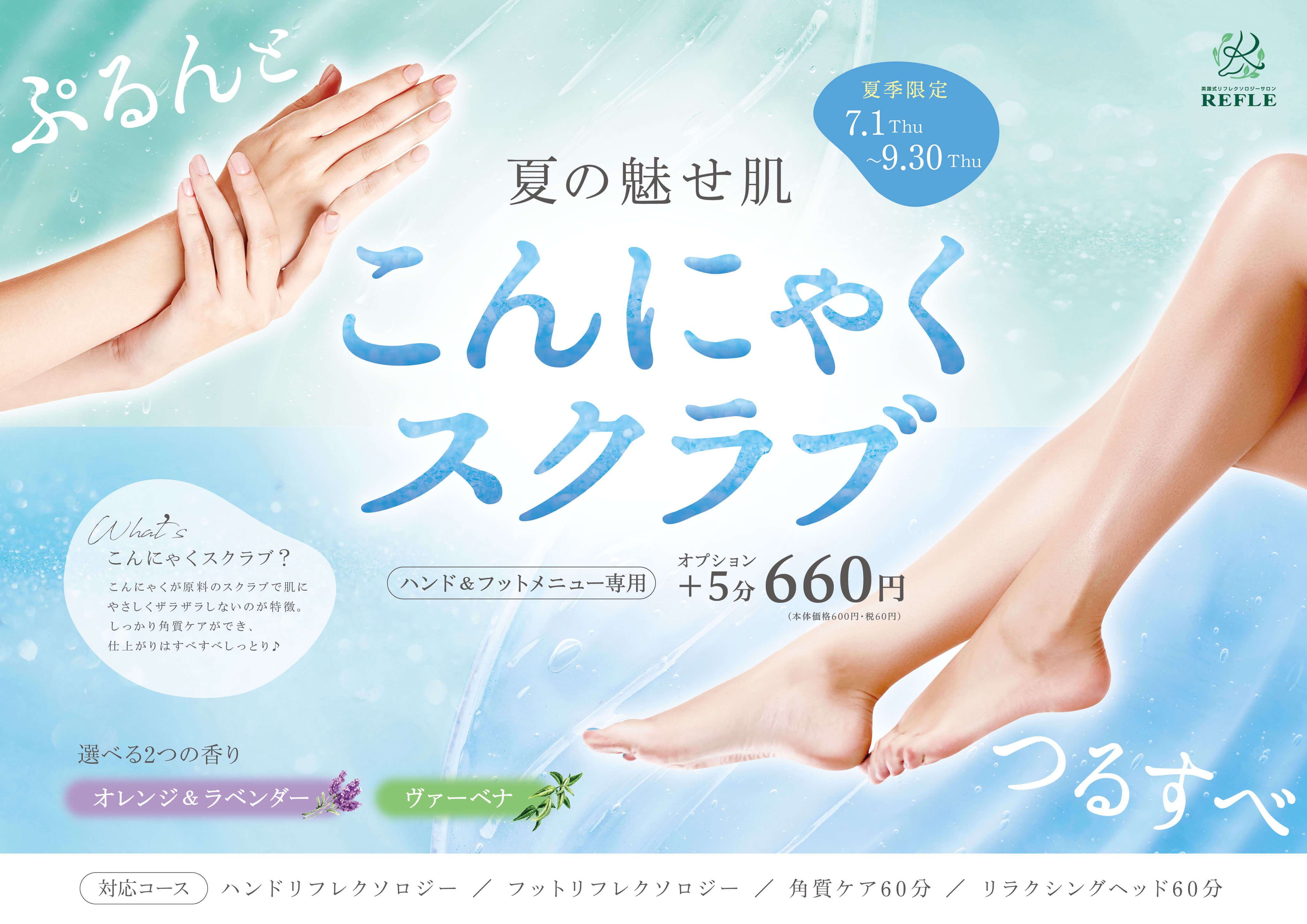 Refle 7 1 9 30限定 こんにゃくスクラブ キャンペーン ラフィネグループ Refle 7 1 9 30限定 こんにゃくスクラブ キャンペーン ラフィネグループ
