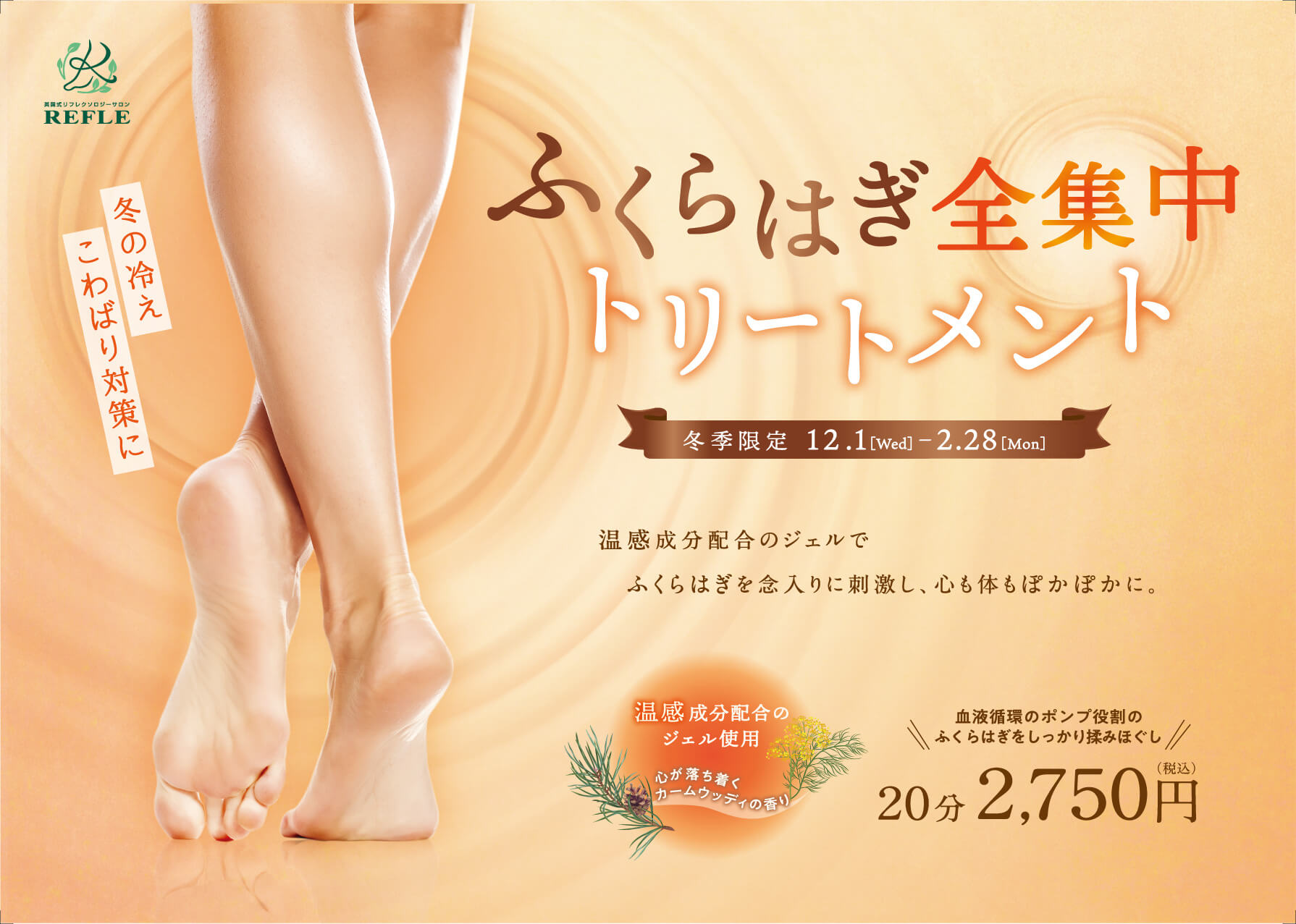 12 1 2 28限定 ふくらはぎ全集中トリートメント ラフィネグループ