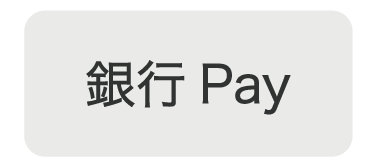 銀行PAY