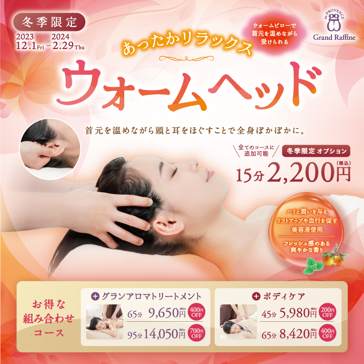 期間限定コース