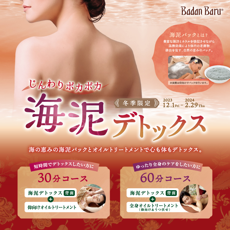 期間限定コース