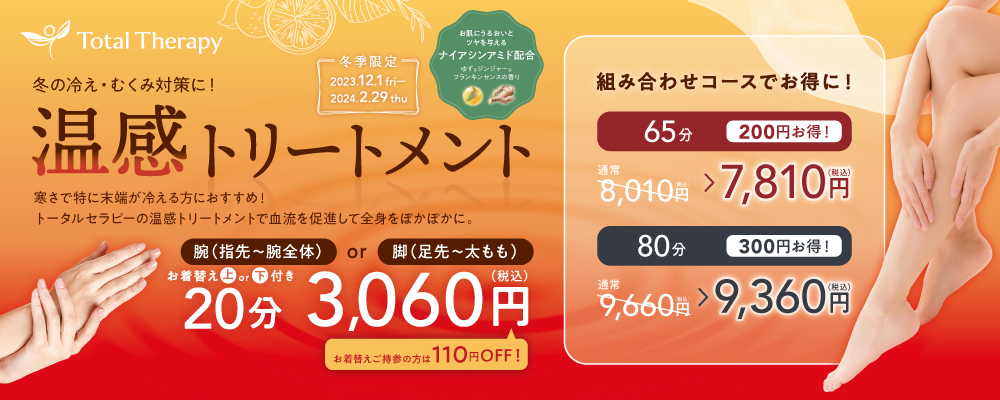 期間限定コース
