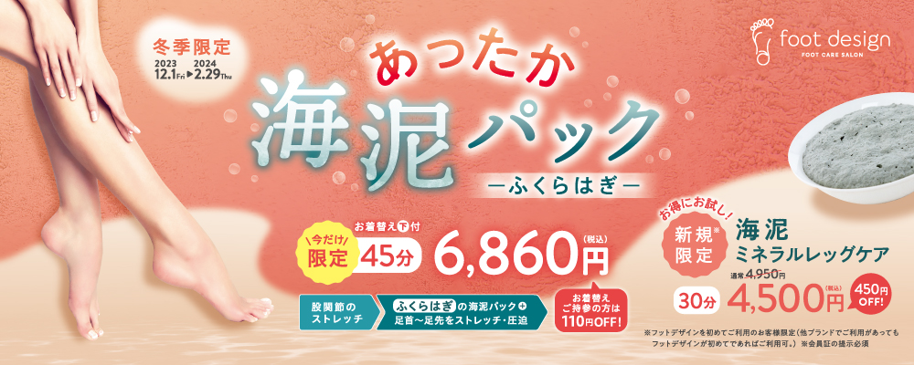 期間限定コース