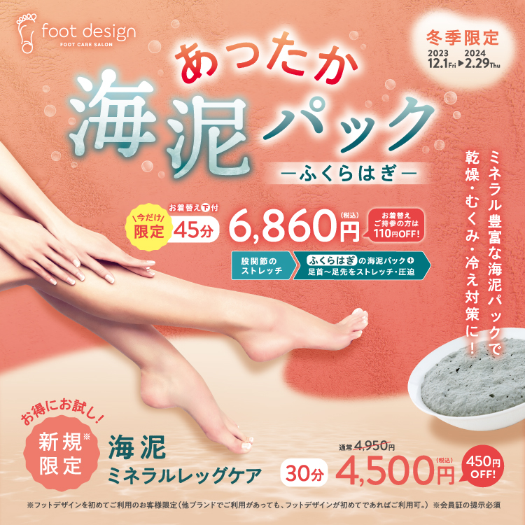 期間限定コース