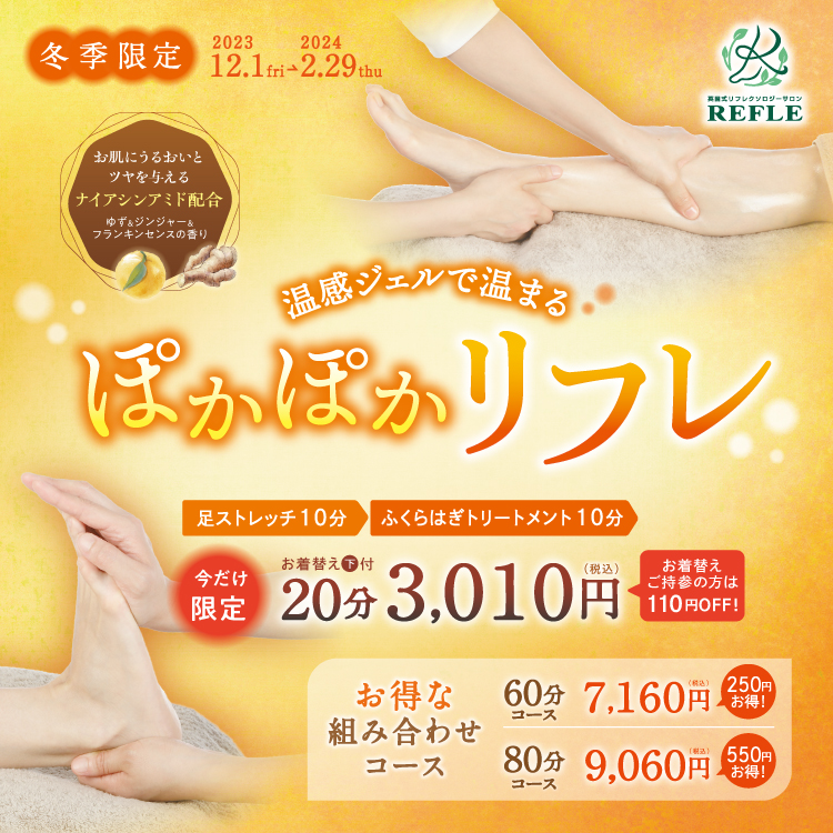 期間限定コース