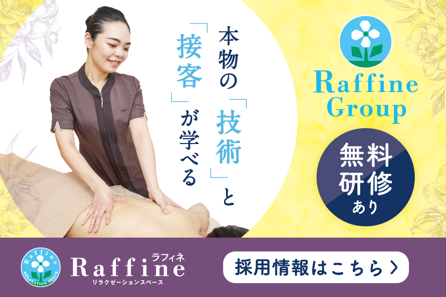 セラピスト積極募集中！