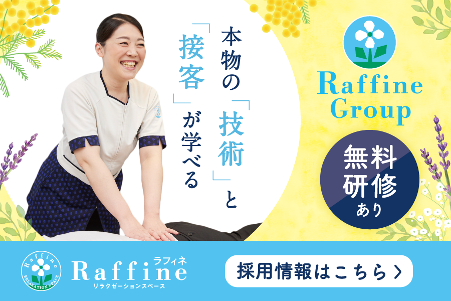 セラピスト積極募集中！