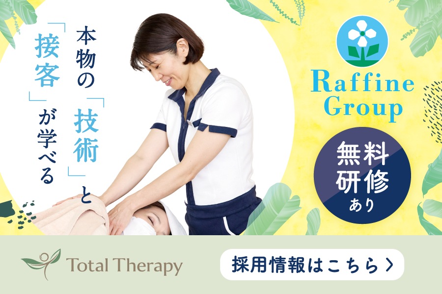 セラピスト積極募集中！