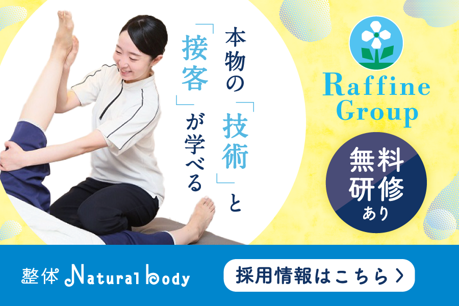 セラピスト積極募集中！