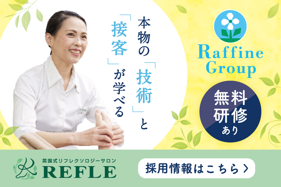 セラピスト積極募集中！