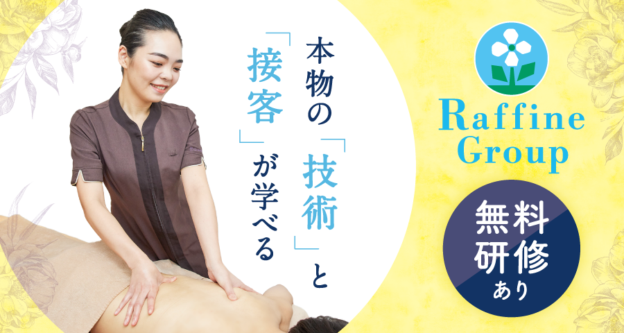 セラピスト積極募集中！