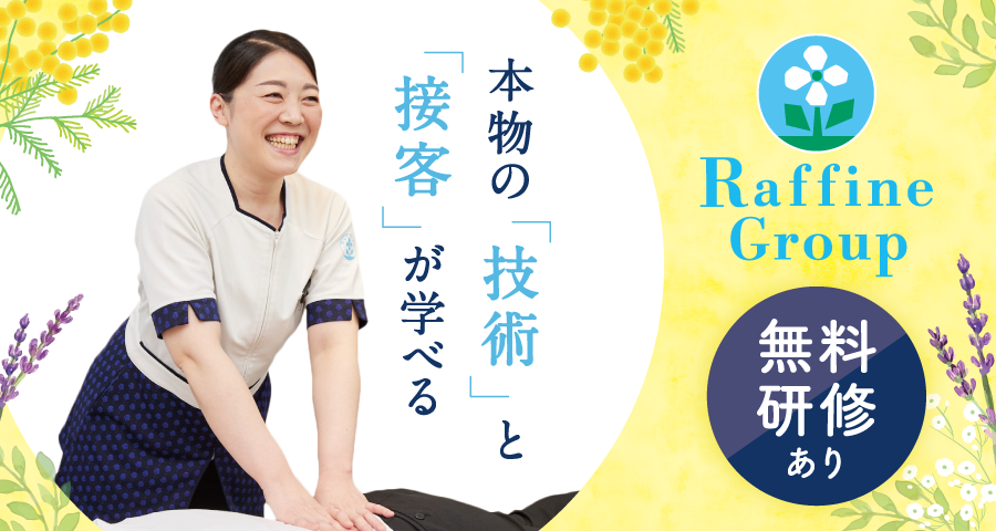 セラピスト積極募集中！