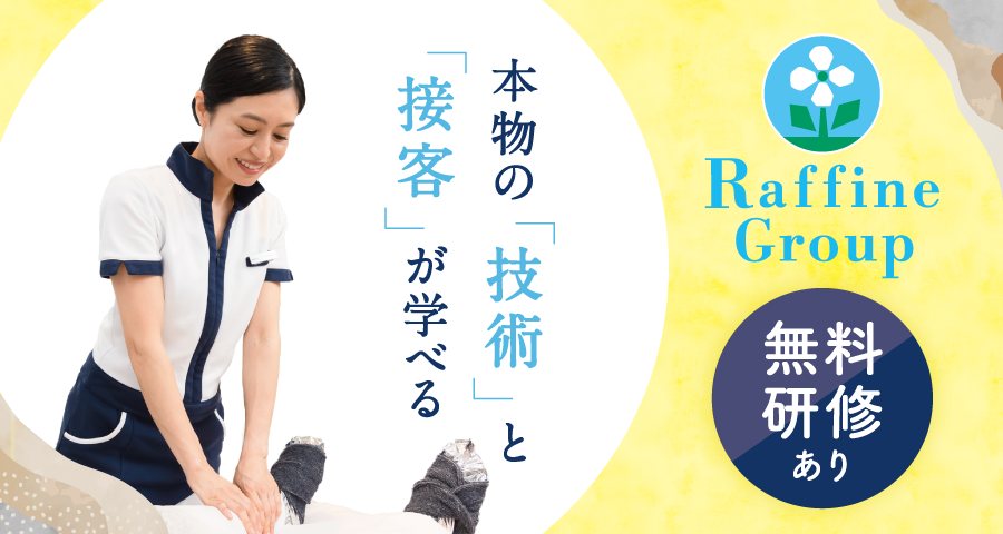 セラピスト積極募集中！