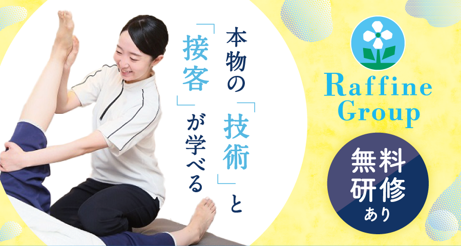 セラピスト積極募集中！