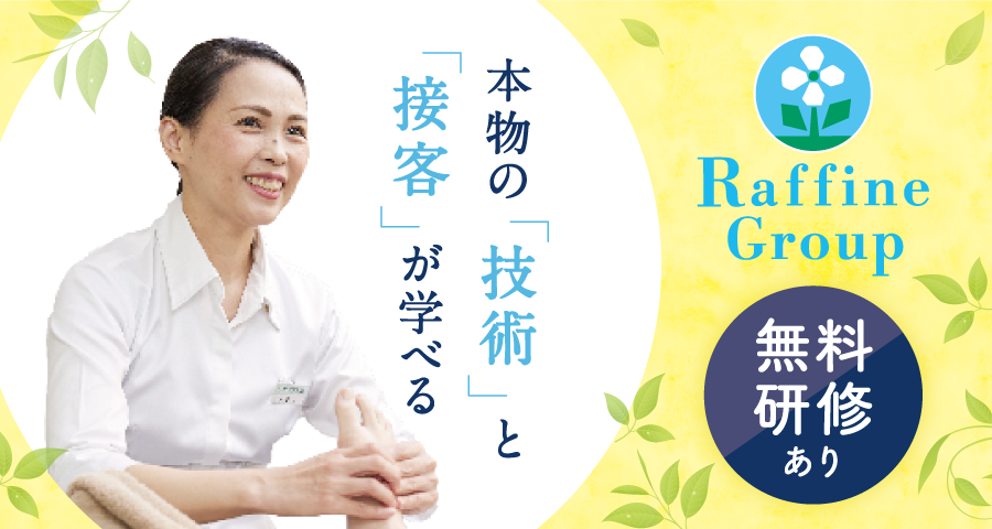 セラピスト積極募集中！