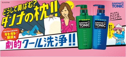 サンスター X ラフィネ サンスタートニック シリーズ プレゼントキャンペーン ラフィネグループ