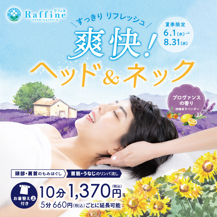 ラフィネグループ マッサージ ストレッチファンにも好評いただいていますリラクゼーションスペース ラフィネ ボディケア リフレクソロジーなどの施術とおもてなしの心で 体と心の疲れを癒します