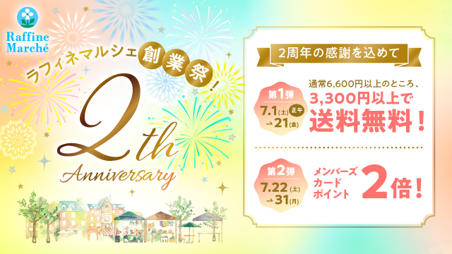 創業祭！おかげさまで2周年