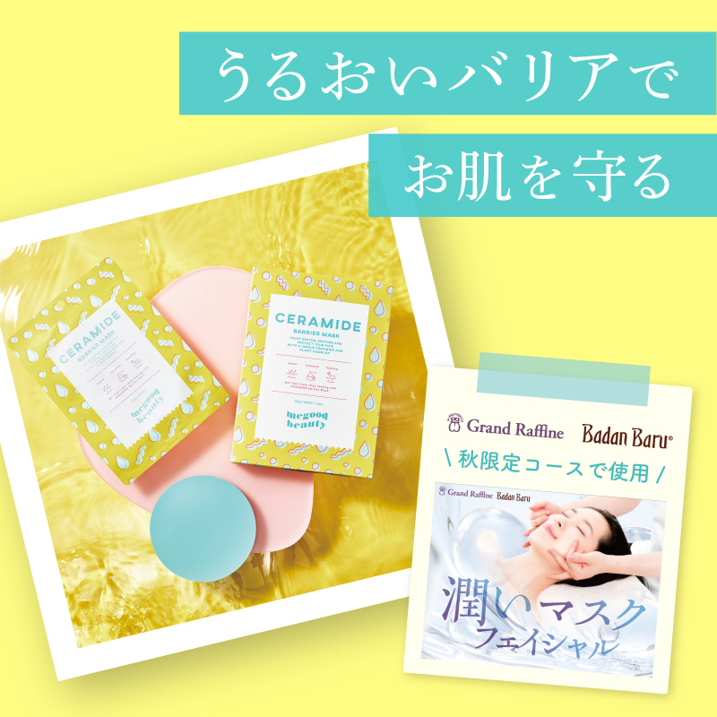 【MEGOOD BEAUTY】セラミドスキンバリアマスク（1箱5枚入り）