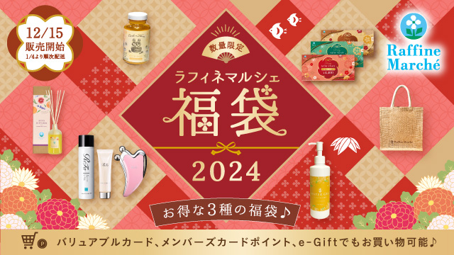 【福袋2024】一般販売スタート
