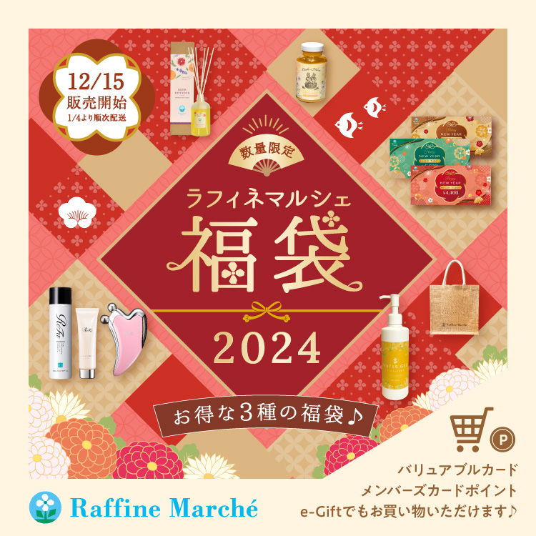 格安 福袋2024】一般販売スタート | ラフィネグループ リラクゼーショングッズ