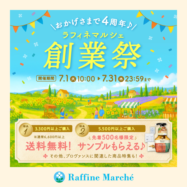 【ラフィネマルシェ】おかげさまで4周年！ラフィネマルシェ創業祭
