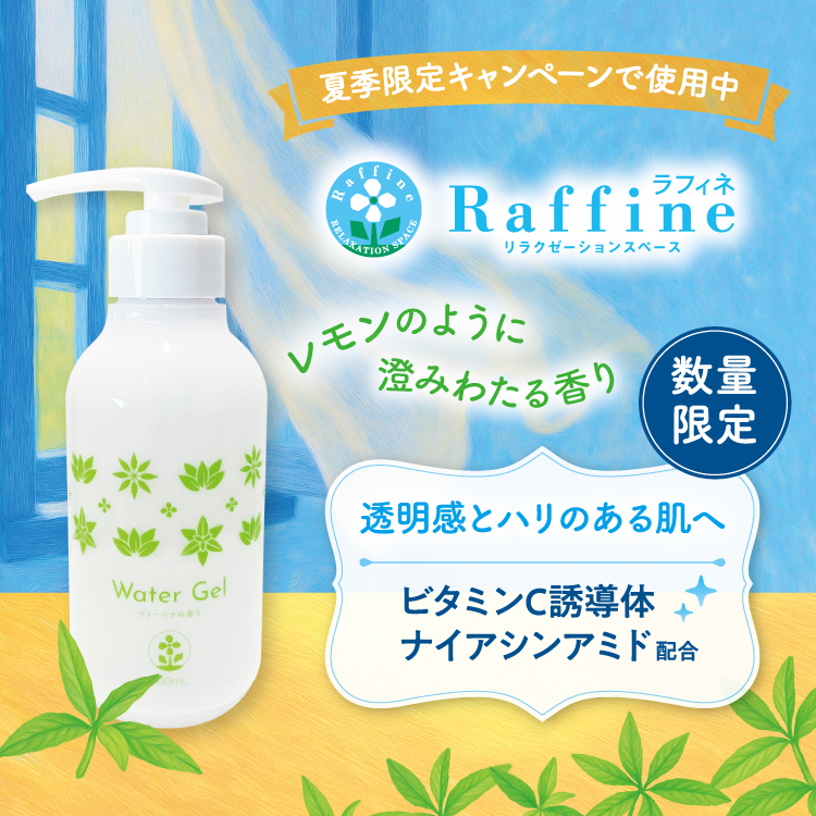 【数量限定】ウォータージェル（ヴァーベナの香り）300ml