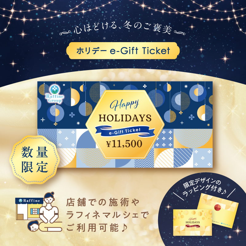 ホリデーe-Giftチケット 11,500円分