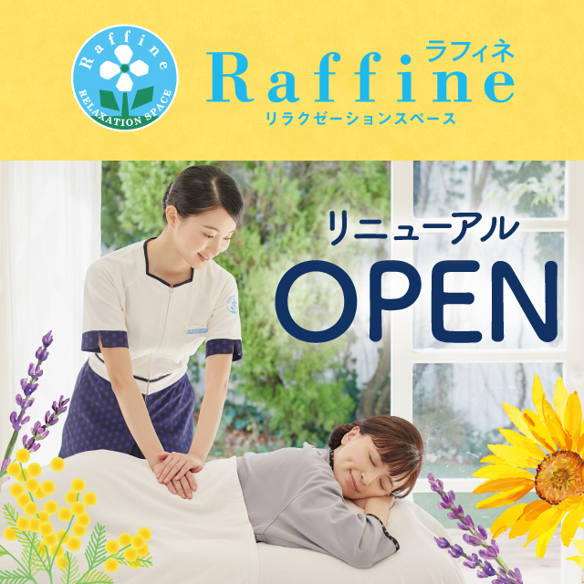 ラフィネリニューアルオープン
