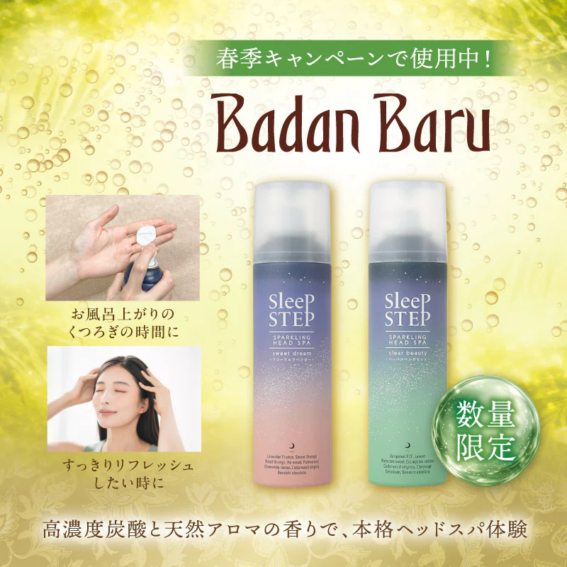 SLEEP STEP 炭酸ヘッドスパ