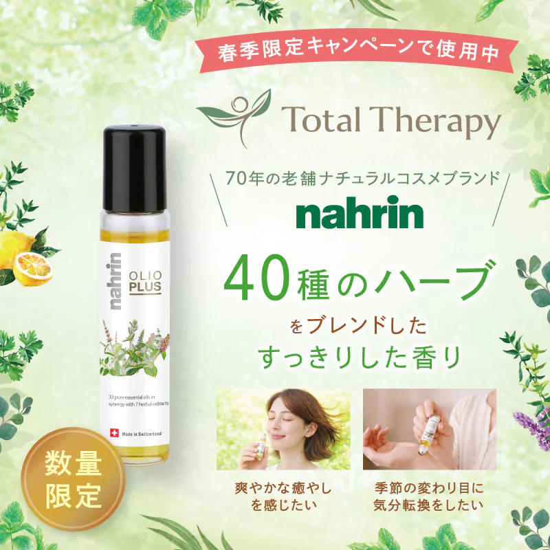 【nahrin】ハーブオイル33+7（ロールオン）10ml

