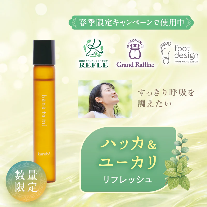 【hana to mi】ロールオンアロマ