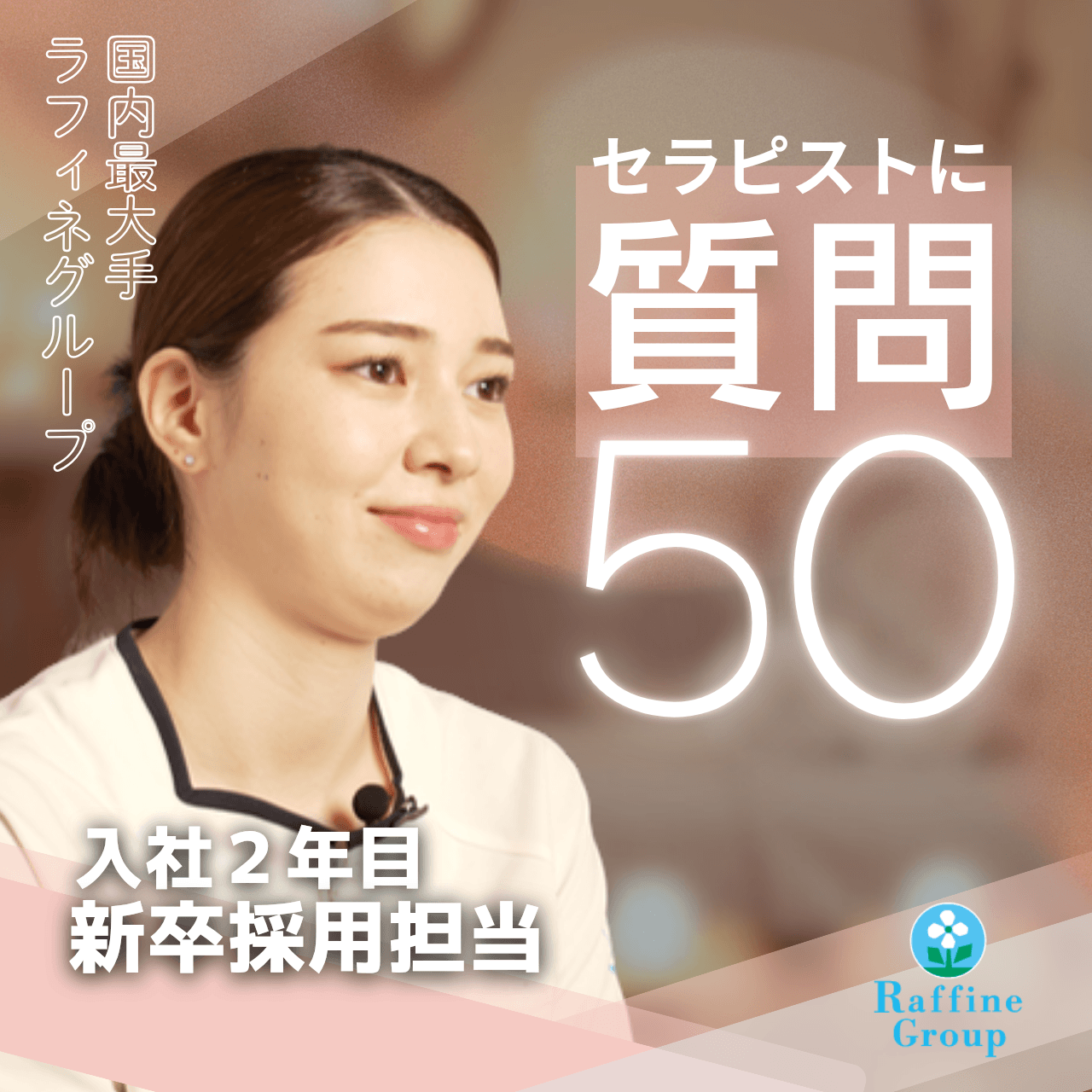 セラピストに質問50