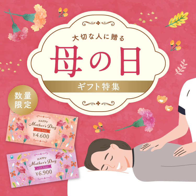 母の日ギフト特集