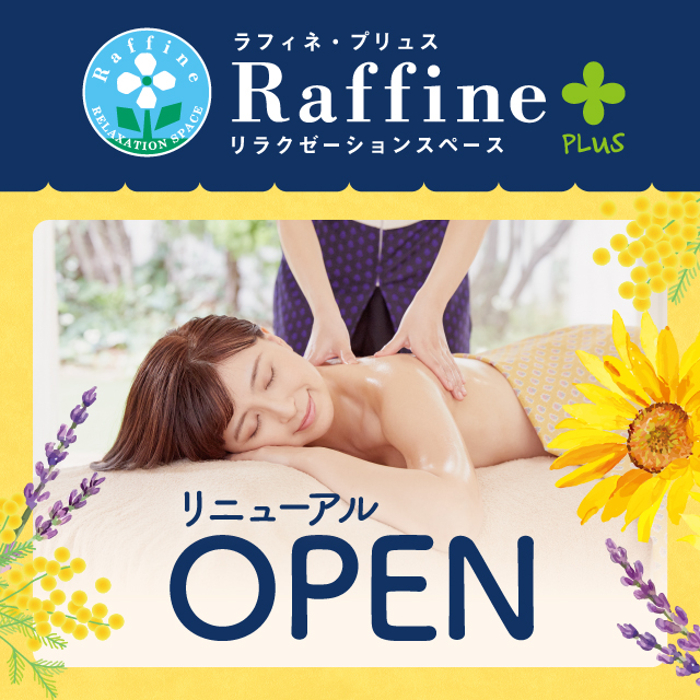 ラフィネプリュス リニューアルオープン