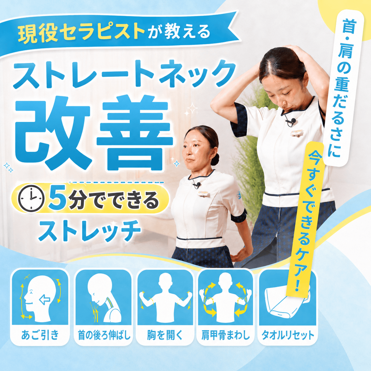 【顔のたるみの原因】現役セラピストが教えるストレートネック改善ストレッチ