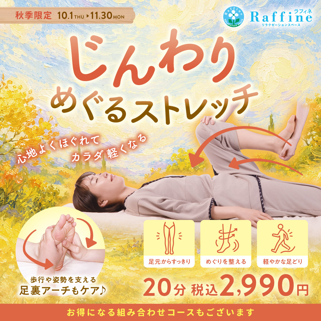 じんわりめぐるストレッチ