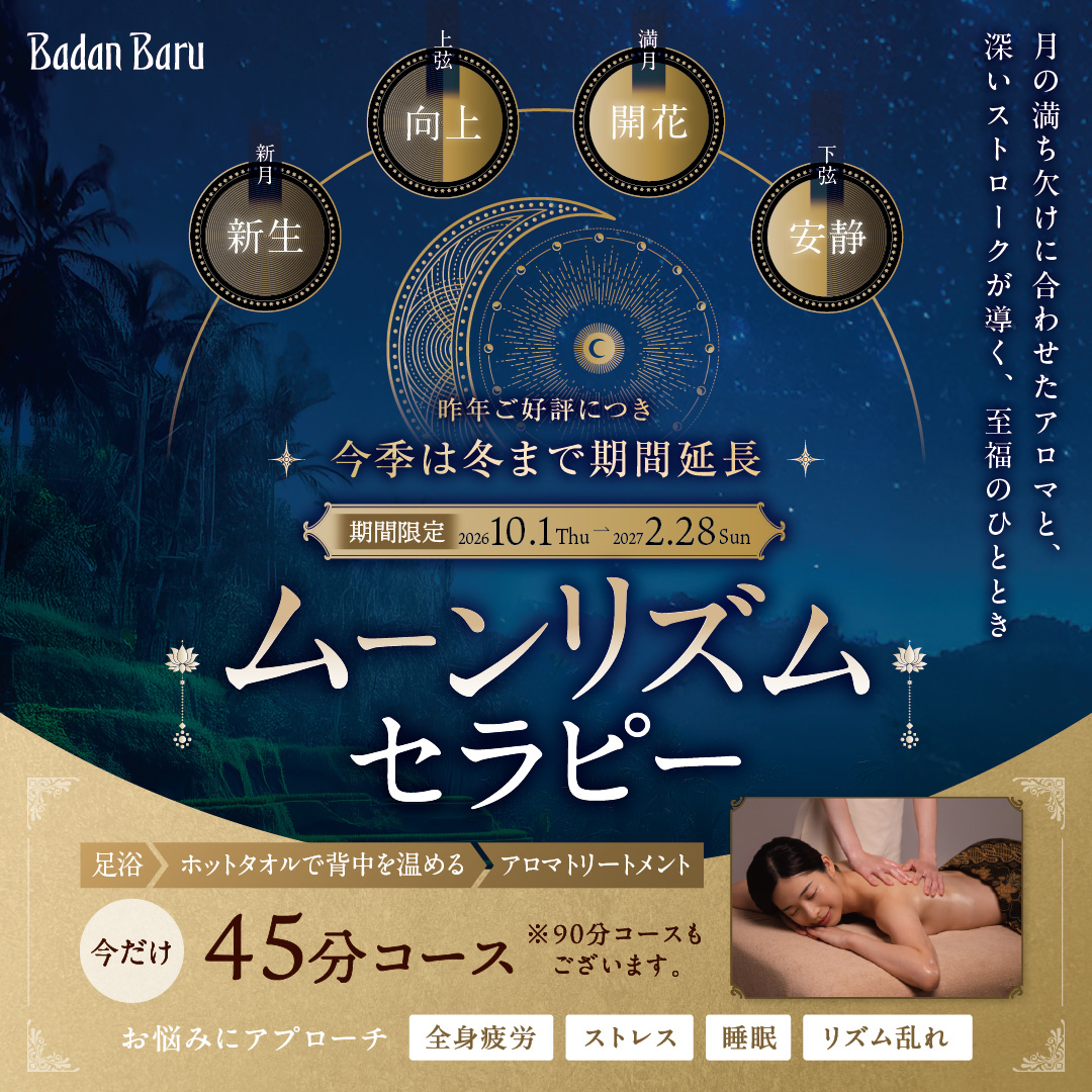 ムーンリズムセラピー